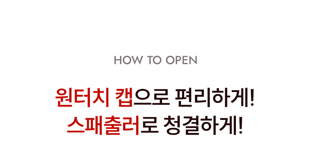HOW TO OPEN
