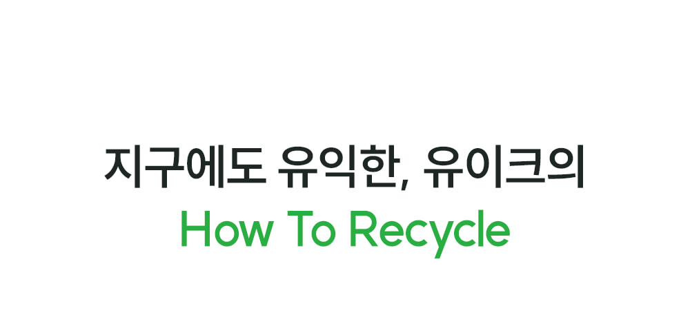 How to recycle